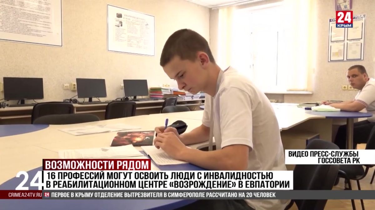 16 профессий могут освоить люди с инвалидностью В Евпатории