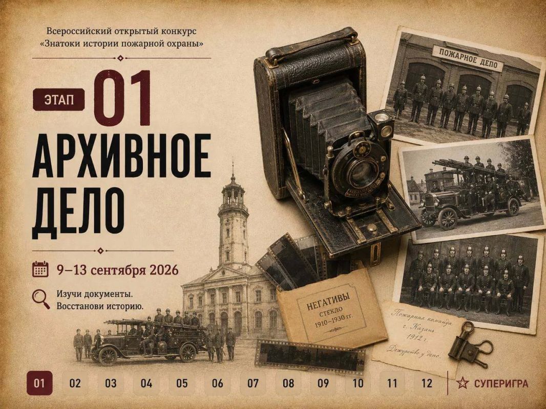 Успей принять участие в 1 этапе Всероссийского открытого конкурса «Знатоки истории пожарной охраны» Успей принять участие в 1 этапе Всероссийского открытого конкурса «Знатоки истории пожарной охраны»