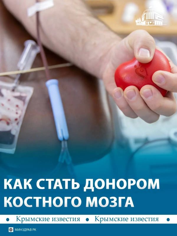 За июль и август крымчане передали 239 образцов крови в регистр доноров костного мозга