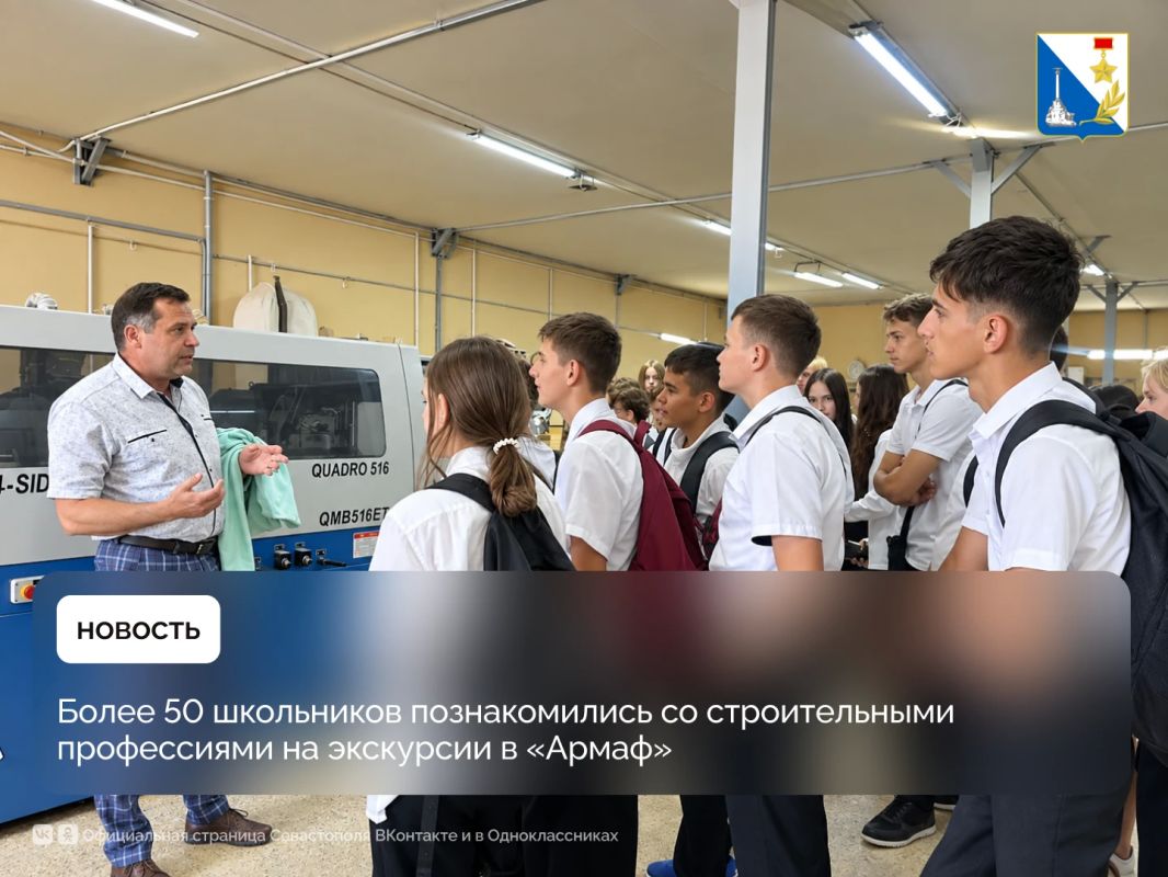 Школьники Севастополя узнали о строительных профессиях
