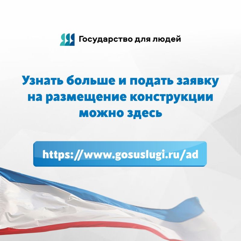 Наружные рекламные конструкции: новые сервисы на «Госуслугах» Наружные рекламные конструкции: новые сервисы на «Госуслугах»