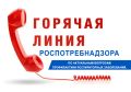 Территориальный отдел Роспотребнадзора по г. Симферополю и Симферопольскому району информирует