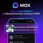 MAX �������� ��������� ��� ������������ ���������� ���������