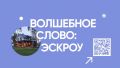 Строить частный дом с эскроу – значит строить безопасно