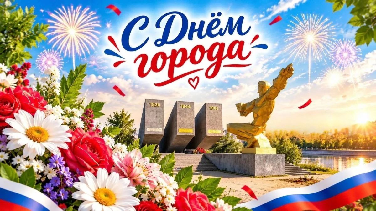Уважаемые жители и гости Красноперекопска! Сердечно поздравляем вас с 94й годовщиной со дня основания города!