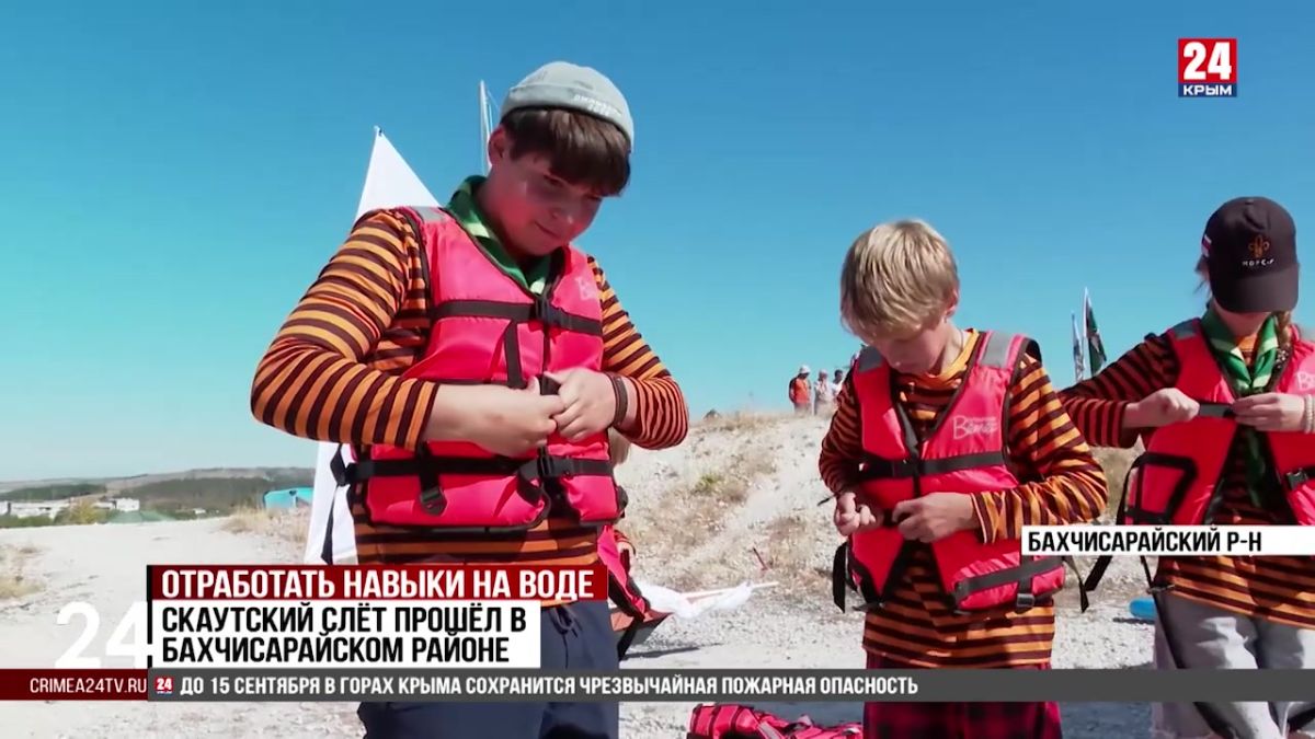 Скаутский слёт прошёл в Бахчисарайском районе