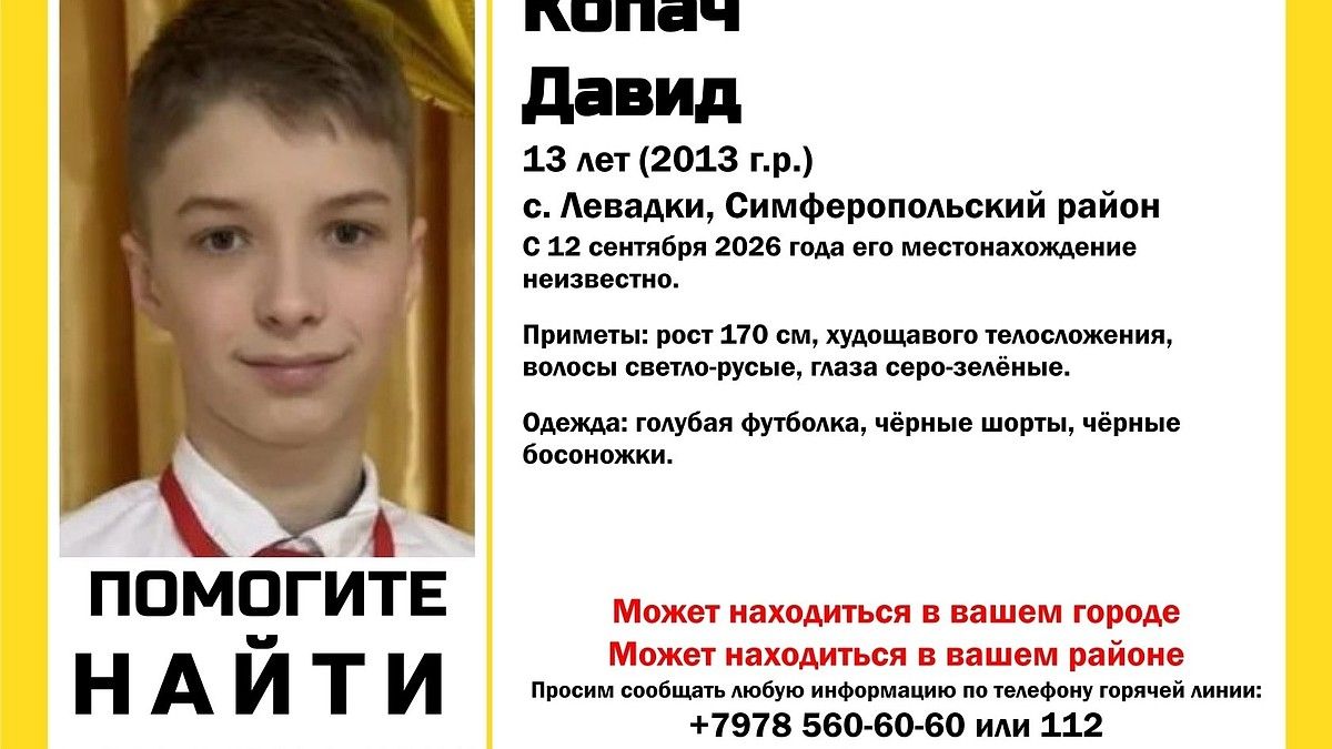 Был одет в голубую футболку и черные шорты: в Крыму ищут 13-летнего подростка