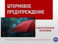 Экстренное предупреждение. 14 сентября и ночью 15 сентября в Крыму ожидаются дожди, местами очень сильные, грозы, усиление северо-западного ветра местами 15-20 м/с