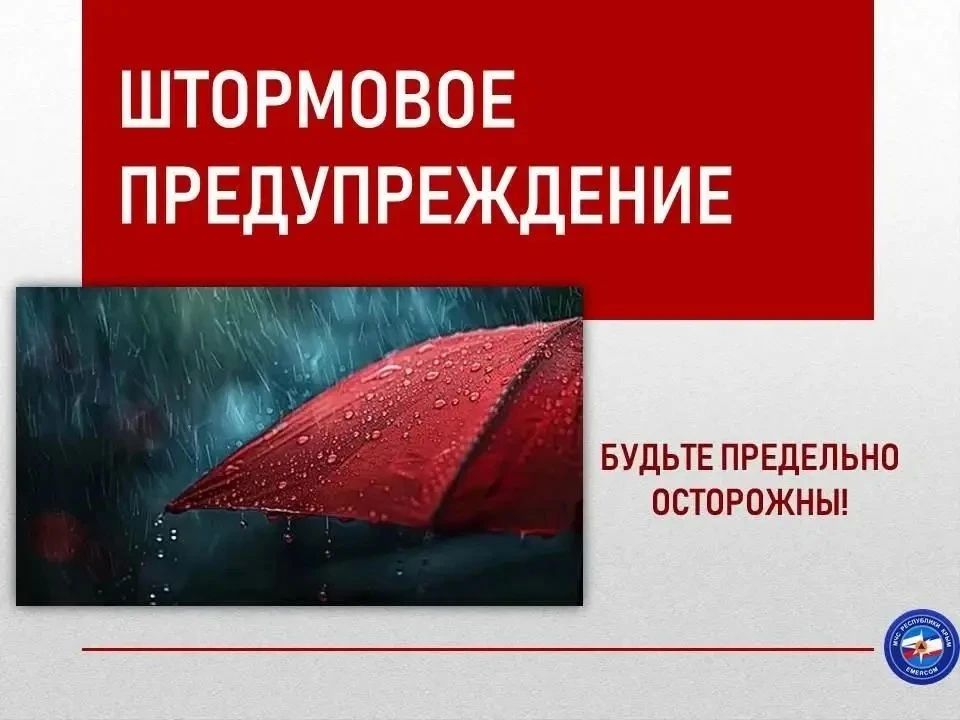 Экстренное предупреждение. 14 сентября и ночью 15 сентября в Крыму ожидаются дожди, местами очень сильные, грозы, усиление северо-западного ветра местами 15-20 м/с