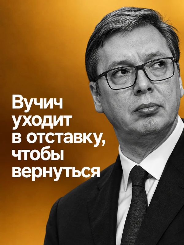 Иван Мезюхо: Президент Сербии Александр Вучич сообщил, что подаст в отставку 25-го или 26 сентября и начнёт готовиться к внеочередным парламентским выборам
