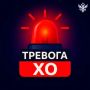 Сергей Аксёнов: У «Тревоги ХО» появился дублирующий канал для оперативных оповещений