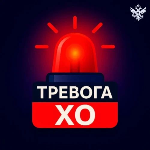 Сергей Аксёнов: У «Тревоги ХО» появился дублирующий канал для оперативных оповещений