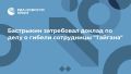 Бастрыкин затребовал доклад по делу о гибели сотрудницы "Тайгана"