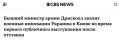 У Украины появится возможность сокрушить русских — экс-министр армии США