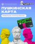Татьяна Манежина: Собрали для вас карточки-памятку по «Пушкинской карте»: как оформить и начать пользоваться