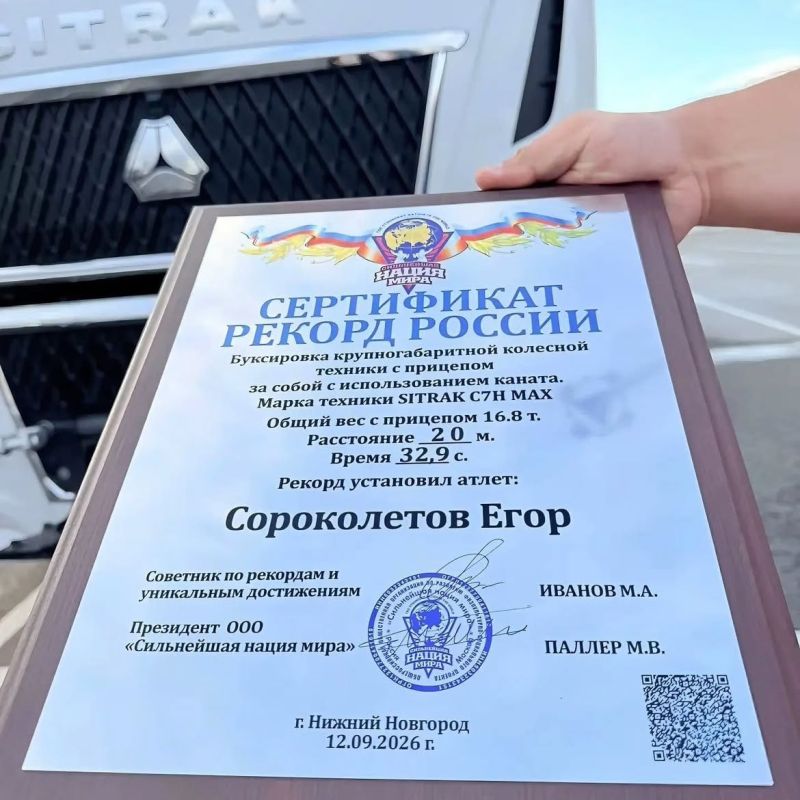 Крымчанин установил рекорд России, протащив 17-тонный грузовик Крымчанин установил рекорд России, протащив 17-тонный грузовик