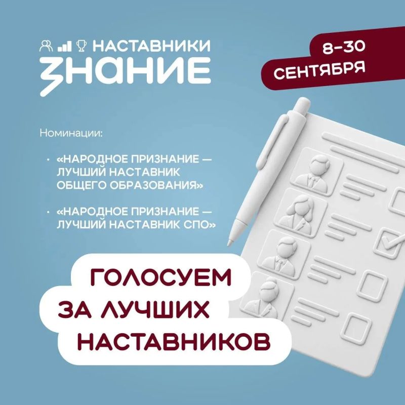 Голосуйте за лучших наставников Крыма!