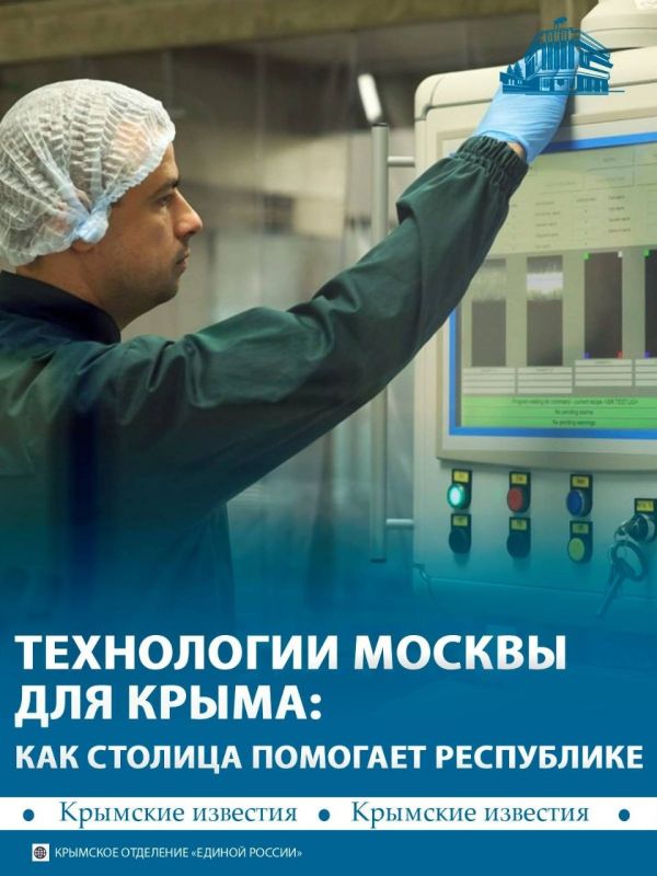 В Крыму всё чаще применяют современные московские разработки