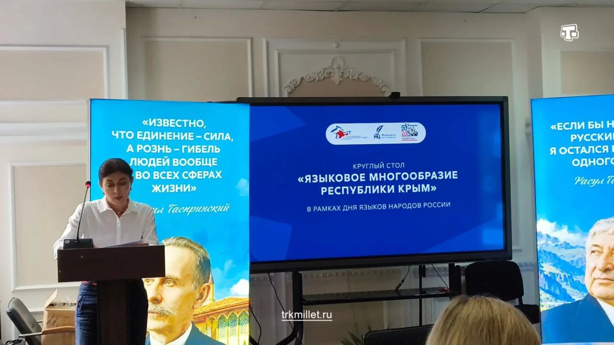 В Симферополе обсудили сохранение и развитие родных языков В Симферополе обсудили сохранение и развитие родных языков