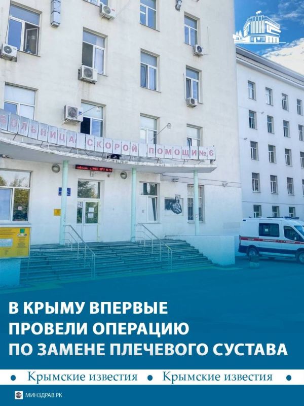 Врачи Симферопольской больницы №6 впервые самостоятельно провели операцию по замене плечевого сустава