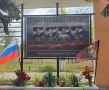 В селе Стахановка Первомайского района прошла торжественная церемония открытия мемориального баннера, посвящённого памяти погибших участников специальной военной операции