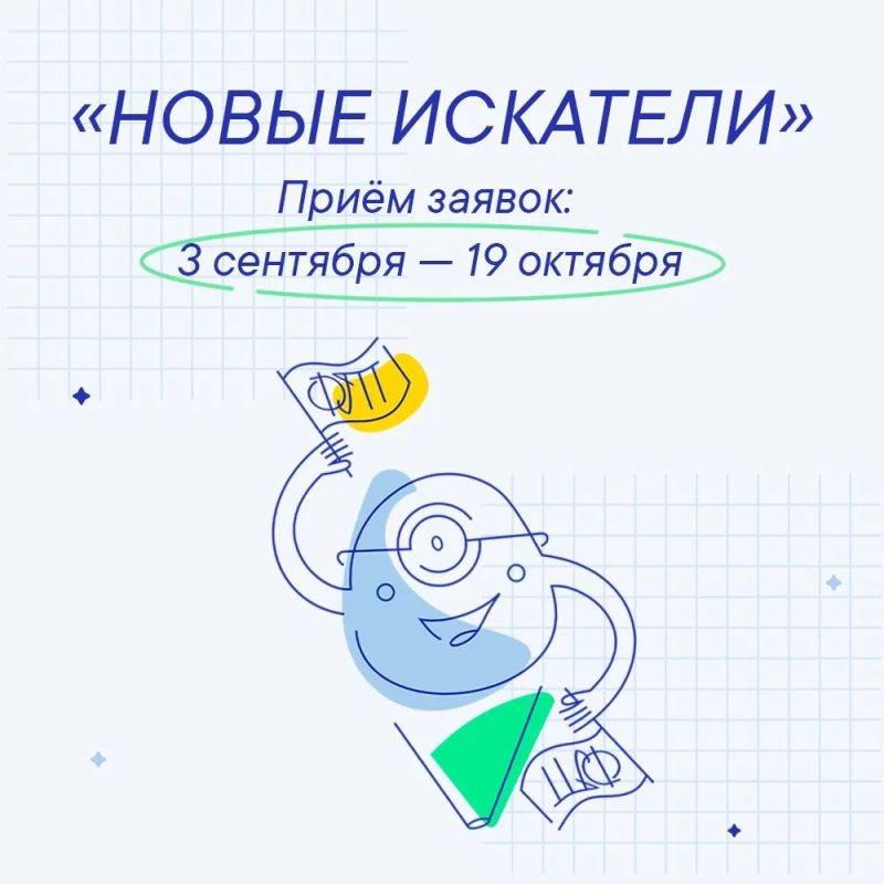 Юных крымчан приглашают поучаствовать в конкурсе «Новые искатели»