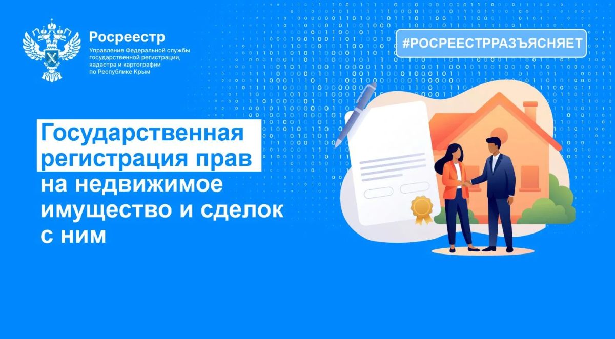 В КРЫМСКОМ РОСРЕЕСТРЕ РАЗЪЯСНИЛИ, ПОЧЕМУ ИСПОЛНЕННЫЙ ДОГОВОР КУПЛИ-ПРОДАЖИ ИЛИ ДАРЕНИЯ НЕЛЬЗЯ РАСТОРГНУТЬ ПО СОГЛАШЕНИЮ СТОРОН