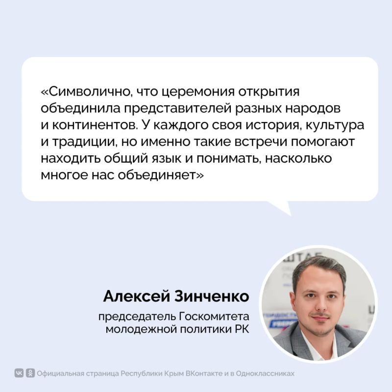 Делегация Крыма принимает участие в Международном фестивале молодежи Делегация Крыма принимает участие в Международном фестивале молодежи
