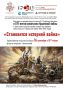 Выставка о Крымской войны 1853-1856гг