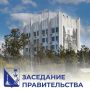 Михаил Развожаев: Сегодня на заседании Правительства Севастополя обсудили важные решения для жителей города: