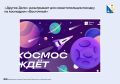 Севастопольцы могут выиграть поездку на космодром «Восточный»