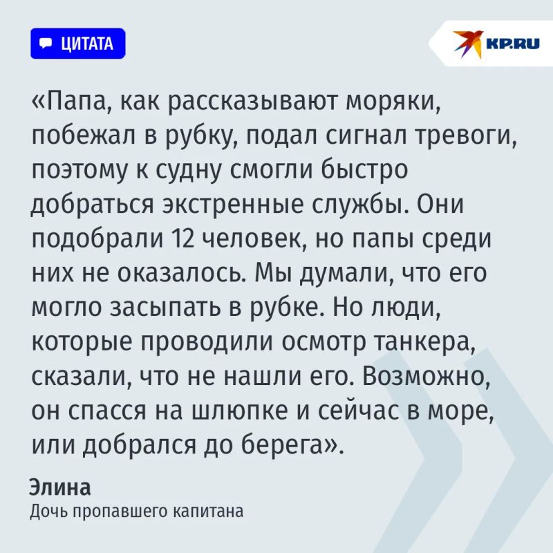 Нажал кнопку тревоги в последний момент: Капитан спас экипаж, а сам пропал в Черном море Нажал кнопку тревоги в последний момент: Капитан спас экипаж, а сам пропал в Черном море