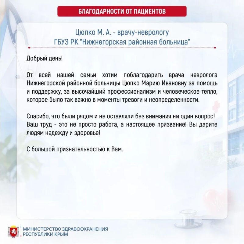 #благодарностиотпациентов. #здравоохранениеКрым