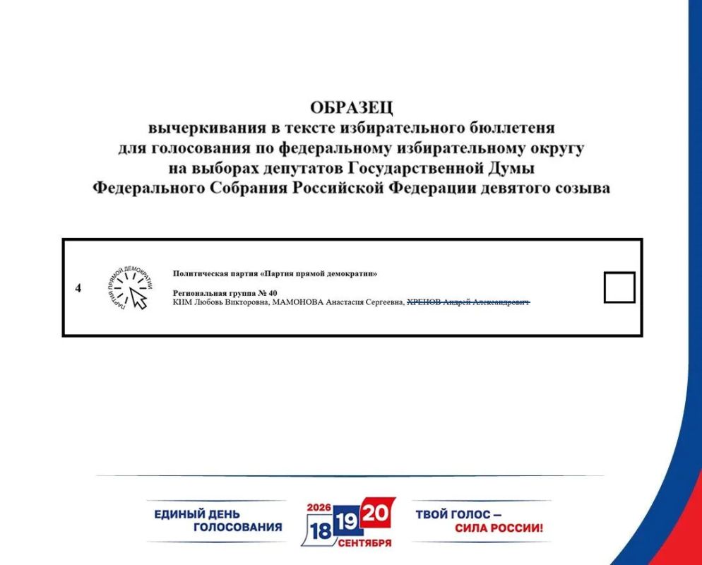 Для голосования на выборах депутатов Государственной Думы девятого созыва избиратель получит два бюллетеня: