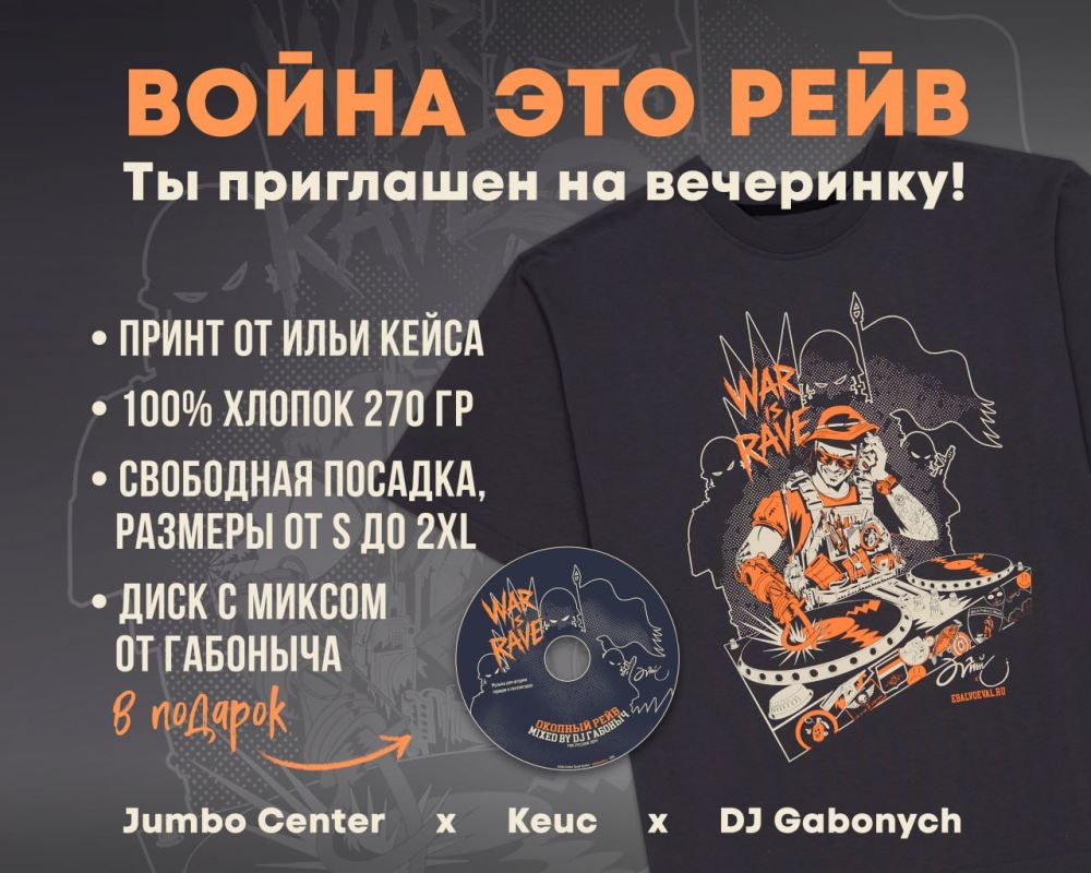 ВЗРЫВНАЯ ВЕЧЕРИНКА. Представляем вам коллаборацию двух легенд московских улиц в Джамбо Центре! Илья Кейс – стрит-арт художник, иллюстратор, бесменный автор артов группы От Юности Моея