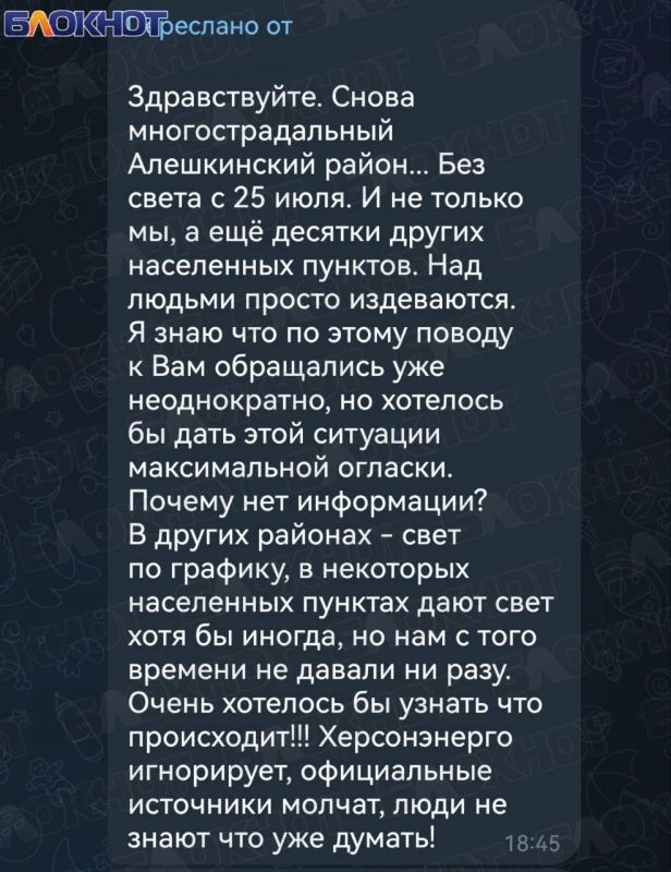 Херсонская область: школьников перевели на дистант без электричества