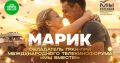 «Марик» обладатель Гран-при международного телекинофорума «Мы вместе!»