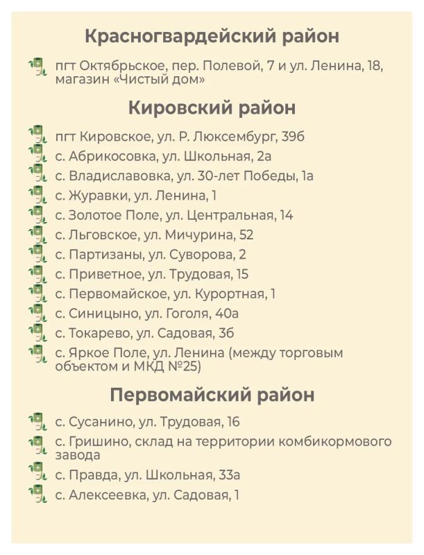В Крыму работают специальные пункты приема опасных отходов В Крыму работают специальные пункты приема опасных отходов