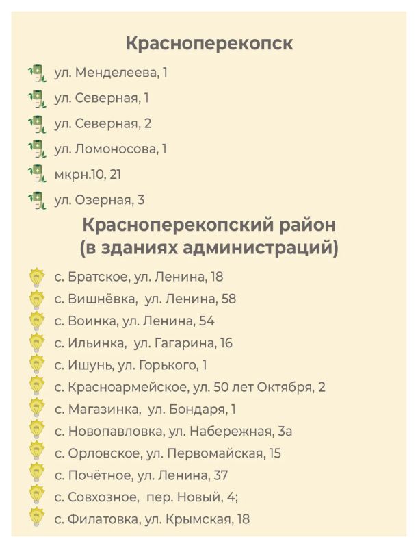 В Крыму работают специальные пункты приема опасных отходов В Крыму работают специальные пункты приема опасных отходов