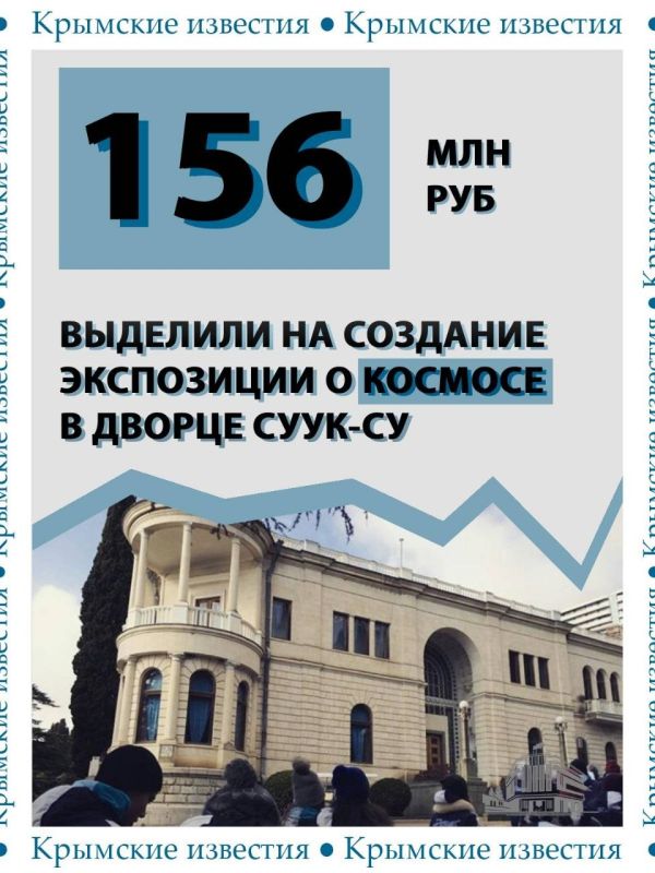 В дворце Суук-Су в Гурзуфе сделают современную выставку о космосе