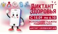 Крымчане могут принять участие в «Диктанте «Используем гаджеты рационально»