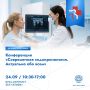 Всё о современной эндокринологии уже 24 сентября!