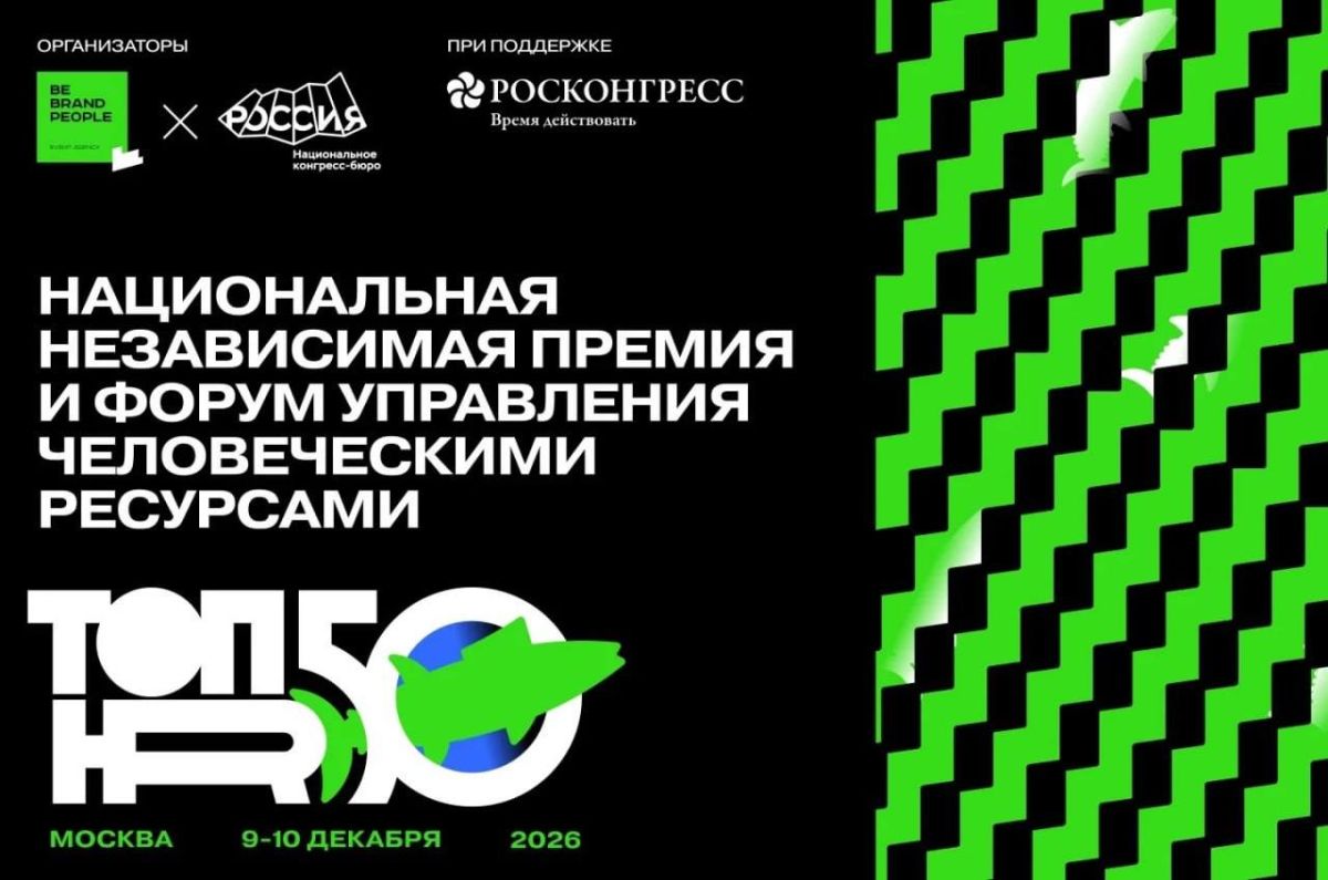 Дан старт премии ТОП50HR 2026