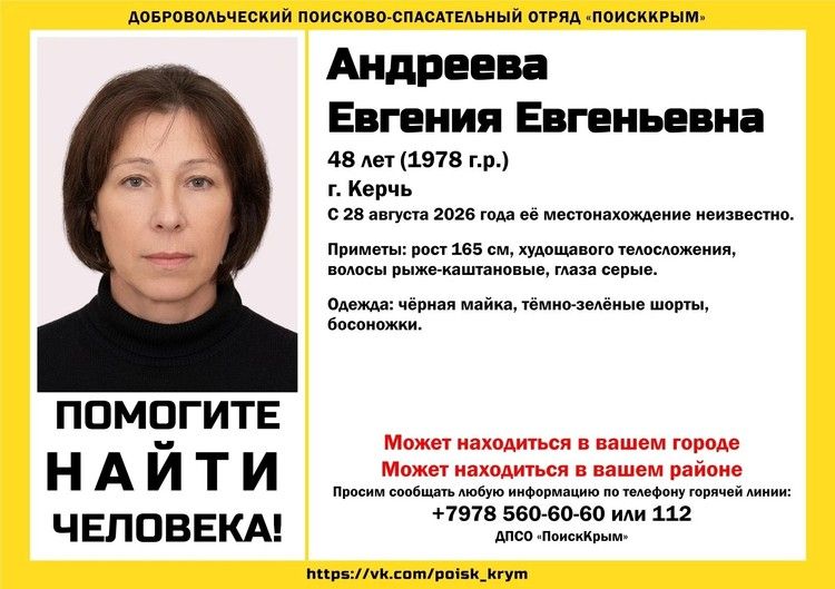 В Крыму ищут рыжеволосую женщину в зеленых шортах В Крыму ищут рыжеволосую женщину в зеленых шортах