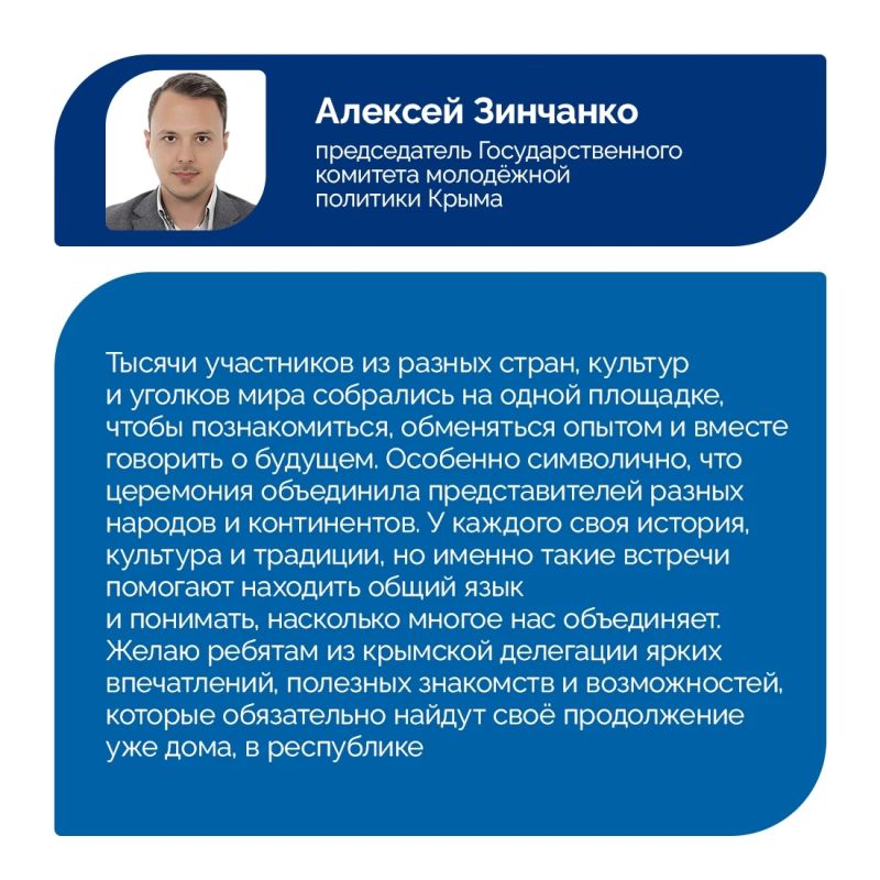Делегация Крыма принимает участие в Международном фестивале молодежи Делегация Крыма принимает участие в Международном фестивале молодежи