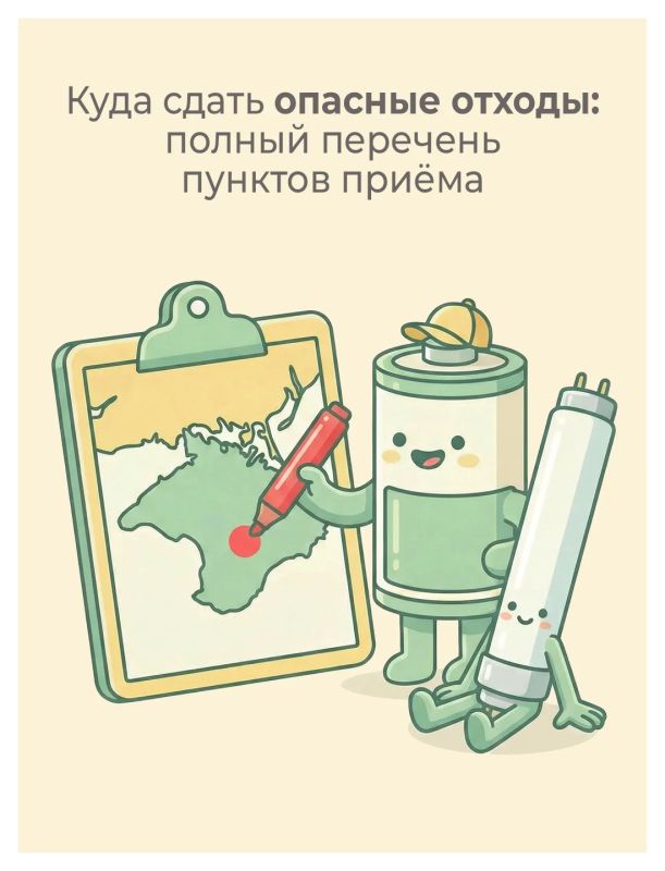 В Крыму работают специальные пункты приема опасных отходов