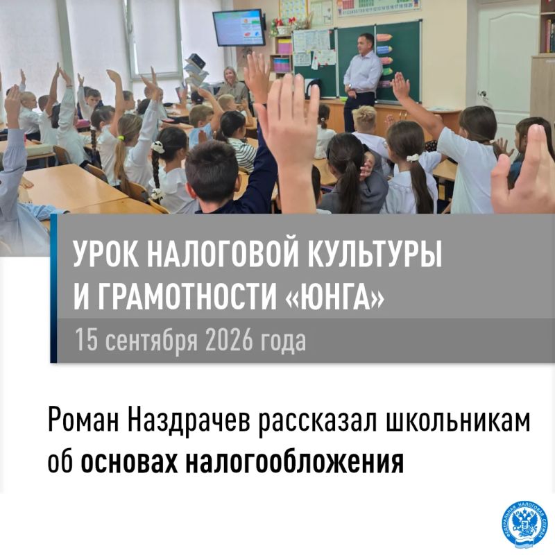 Роман Наздрачев дал старт урокам налоговой грамотности «юНГа» в новом учебном году