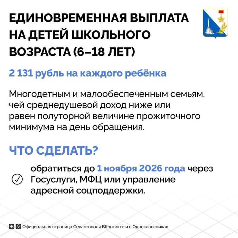 Какие детские выплаты доступны севастопольским семьям в ближайшее время? Какие детские выплаты доступны севастопольским семьям в ближайшее время?