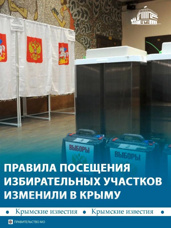В Крыму усилят безопасность на выборах
