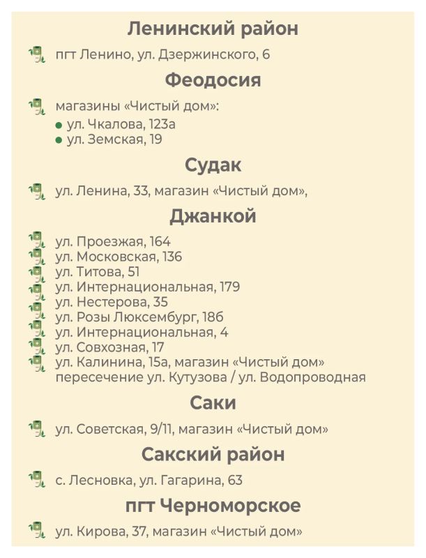 В Крыму работают специальные пункты приема опасных отходов В Крыму работают специальные пункты приема опасных отходов